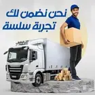 نقل عفش بالمدينة المنورة مع الفك والتركيب بكل خبره