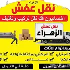 تخزين اثاث تخزين عفش نقل عفش نقل اثاث بالرياض