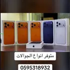 متوفر جميع الجوالات وبطاقات سوا وكل ما يخص الالكترونيات