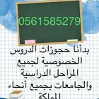 افضل معلمة  مدرسة انترناشونال جميع المراحل تجي للبيت في مكة