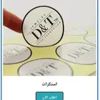 مطابع مطبوعات شركة دعاية واعلان مطبعة طباعة ستكر كروت بروشور