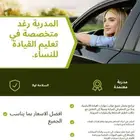 مدربه قياده نسائيه بافضل الاسعار واعلى كفائة