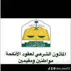 مأذون شرعي مملك