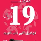 شحن دولي والداخلي جميع مناطق المملكة ب 19 ريال