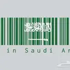 باركود سعودي للمنتجات ( 628 )