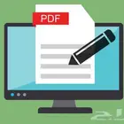 تعديل على مختلف ملفات الpdf باسعار رمزيه