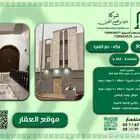 للبيع فيلا مميزة مكونه من دورين ( شقة فوق شقة) - مكه