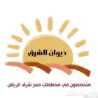ارض للبيع منح شرق الرياض مساحة 750 تتجزء لقطعتين