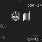 لوحة سيارة خاصة ط ل ه 0097 مميزة