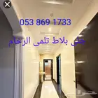 جلي بلاط تلمي الرخام تنظيف جلي بلاط تلمي الرخام تنظيف