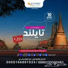 للاستمتاع باجمل صيف في تايلاند