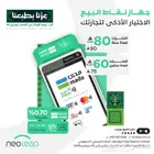 جهاز نقاط بيع نيوليب فقط ب 60