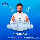 فلاتر مياه ( نقاء الماء )