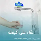 الحل في المياه نقاء