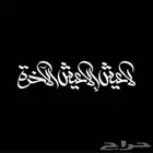 مطلوب شقة للإيجار