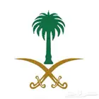 مطلوب ارض فالعرفاء الجوادا
