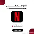 اشتراك نتفلكس شاهد OSN يوتيوب