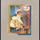 كتاب طلال مداح - الأصيل