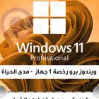 تنشيط ويندوز اوفيس أقل سعر 2024 مدى الحياة