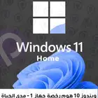 تنشيط ويندوز اوفيس أقل سعر 2024 مدى الحياة والكثير