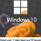 تنشيط ويندوز اوفيس أقل سعر 2024 مدى الحياة والكثير