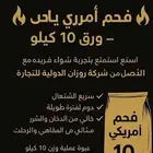 فحم أمريكي ممتازه