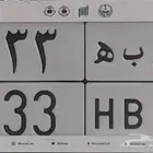 للبيع لوحة مميزه مكرر 333 وحروف معنى