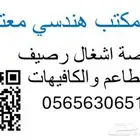 مكتب هندسي اصدار شهادة اشغال رصيف للمطاعم والكافيهات