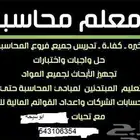 معلم خبير فى المحاسبة وادارة الاعمال