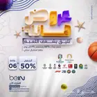 تجديد بي ان سبورت ( يوجد إلغاء المديونيات)
