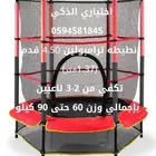 بيع نطيطات نطيطة نقيزة ترامبولين شبك جميع مقاسات بأقل سعر