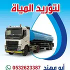 وايت ماء جنوب الرياض السويدي طويق
