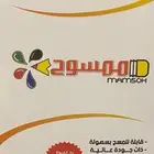 احبار ممسوح