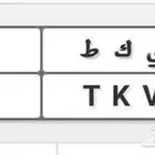 لوحه رقمين