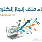 تصميم موقع ملف إنجاز إلكتروني عبر Google Site