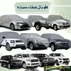 اغطيه طربال لحمايه سيارتك من اشعه الشمس الحارقه
