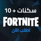 حساب فورت نادر بسعر رمزي