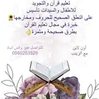 معلمة خصوصية عن بعد