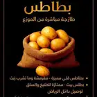 موزع بطاطس طازجة