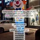 ايجار بالونات راقصة بألوان جديدة ومميزة تناسبك