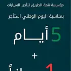 تاجير سيارات