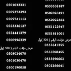 ارقام سوا مميزة