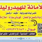 اصلاح علب الدركسون مع الضمان وتركيب