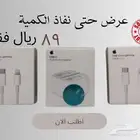 عرض سلك شاحن 2 وراس شاحن