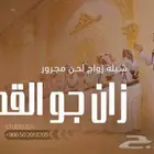 شيلات تخرج زفات تخرج اغاني تخرج استديو شيلات