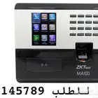 جهاز بصمه للشركات والمكاتب أجهزة حضور وانصراف الموظفين