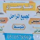 معلم مصري تأسيس ومتابعه المواد الدراسيه لجميع المراحل