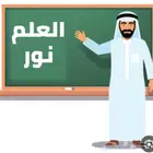 معلم تأسيس و متابعة لغتي ورياضيات ومحفظ قرآن كريم
