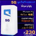عروض رواتر موبيلي
