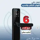 قفل ذكي للباب يعمل بالبصمة والكرت